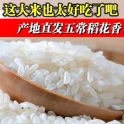当年新米正宗东北黑龙江五常，大米稻花香米自产农家米粳米2.5kg