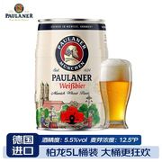 德国进口保拉纳柏龙啤酒，paulaner酵母型小麦白啤酒(白啤酒，)5l*2桶整箱