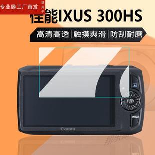 适用佳能ixus300hs相机贴膜sx210is数码，配件a590is屏幕膜a2600相