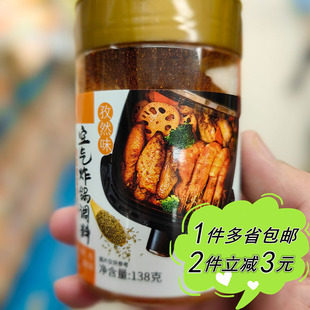 沃尔玛奥雅空气炸锅调料孜然味138g家用瓶装鸡翅肉类复合腌料