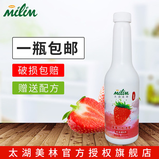 太湖美林优级草莓汁950ml 美林8倍浓缩果汁果酱1.2kg饮料冰品奶茶