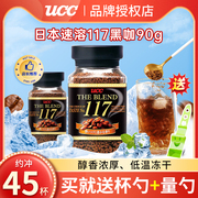ucc117黑咖啡日本进口美式咖啡粉，速溶黑咖啡，冻干冷萃咖啡ucc117