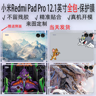 （）适用小米Redmi Pad Pro 12.1英寸平板贴纸6S Pro全包 Max磨砂机身侧边5 6机盖背贴透明保护膜防尘