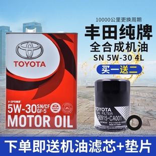 丰田纯牌锐志卡罗拉汉兰达，rav4凯美瑞霸道凌志专用机油5w-30