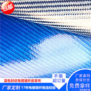 蓝色红色电镀玻纤皮革布  覆膜PU箱包表面布 衣服内衬耐磨防水