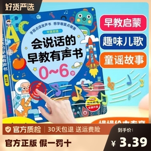 会说话的早教有声书双语启蒙早教机儿童点读发声学习机0-8岁玩具