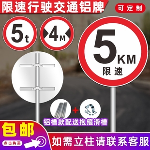 定制交通标志牌道路交通，指示牌警示路牌限速5公里反光标志牌路标