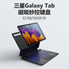 牧行者适用三星平板蓝牙键盘tabs8s7保护壳套s6lite磁吸悬浮支架s9fe外接无线键盘嵌入式笔槽七彩背光轻薄