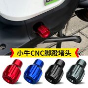 小牛电动车脚踏堵头u1u+bgom2msuqi脚蹬塞铝合金曲柄保护盖