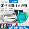不锈钢螺杆自吸泵220v水井自来水家用增压泵，无塔小型高扬程(高扬程)抽水泵
