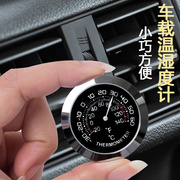 日本进口牧田迷你车载温度计汽车内测量专用高精度冰箱湿度表冷藏