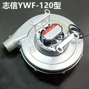 无锡志信ywf-120w厨房鼓风机铜芯电机，厨房风机炉灶风机厨具风机