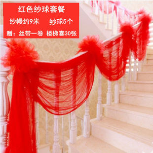 结婚楼梯扶手装饰婚房拉花红纱，红色纱幔婚庆，用品大全婚礼场景布置