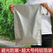 锡箔袋纯铝箔袋大号，超大加厚加大自封食品级真空包装密封塑封避光