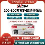 大华200400800万h.265监控头网络数字，高清全彩警戒室内外摄像机