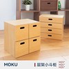 MOKU组合式收纳柜抽屉实木桌面藤编日式简约收纳柜无印桌面整理柜