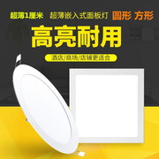 LED超薄筒灯1cm嵌入式孔灯12W天花灯15W18W圆形面板灯方形格栅灯