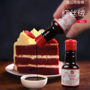展艺红丝绒香精30g 可食用蛋糕色素麦芬泡芙增香剂着色剂烘焙原料