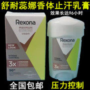 rexona舒耐蕊娜男女士压力控制香体止汗乳45ml膏露剂棒去防腋臭