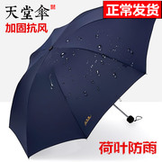 天堂伞雨伞男女折叠大号车载反向太阳伞晴雨两用防晒紫外线遮阳伞