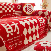 喜庆红色沙发套全盖布结婚卧室装视雪尼尔沙发巾盖布防尘四季通用