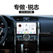 10-15老款丰田锐志专用倒车影像改装carplay液晶中控显示大屏导航