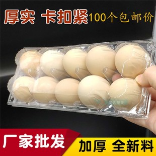 鸡蛋托塑料10枚中号一次性厚透明托盘鸡蛋盒礼盒100个鸡蛋包装盒