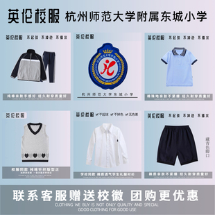 校徽校服订购杭州师范大学，东城小学学生运动服，夏季t恤棉服