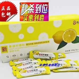益盛汉参果维柠檬粉大盒，100包200g最最新日期