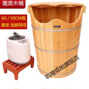 60cm高水位(高水位)泡脚木桶，加高熏蒸家用足浴桶，足疗盆洗脚加热桶45高单