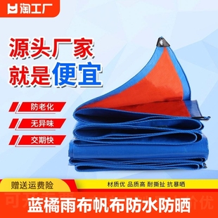 蓝橘雨布帆布防水防晒加厚防雨布防水布篷布塑料遮阳油布棚布苫布