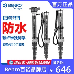 benro百诺碳纤维独脚架防水扳扣单反相机打拍鸟摄像单角架单脚架(单脚架)