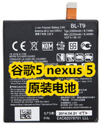 LG nexus5 电池 谷歌5电池 D820 D821手机电池 BL-T9电池