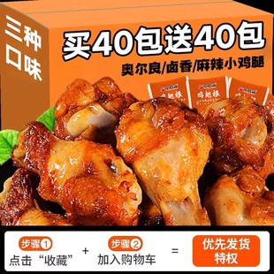 奥尔良小鸡腿开袋即食卤味肉食熟食即食休闲小吃食品鸡肉麻辣小吃