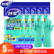 妙洁家务手套防水乳胶灵巧型夏季厨房耐用洗衣洗碗橡胶手套