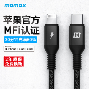 momax摩米士适用苹果pd快充线mfi认证20w闪充iphone14promax手机，13pro数据12typec转lightning充电线器头套装