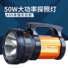 依朗迪LD-2881土豪金50W大功率强光LED充电锂电手电筒远射探照灯