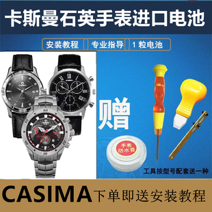 适用于卡斯曼 CASIMA手表进口瑞士电池型号ST8023/8202/8102/8210