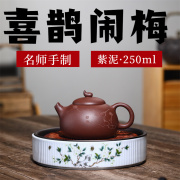 正宗宜兴紫砂壶纯全手工，泡茶壶家用单人，功夫茶具套装紫泥喜鹊闹梅