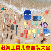 赶海工具套装全套儿童海边装备，小孩挖蛤蜊，挖沙神器沙滩三件套
