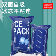 双面膜自吸水冰袋快递专用冷冻一次性，保鲜食品商用重复使用保温包