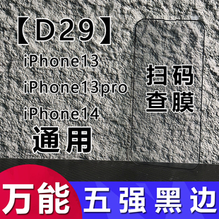 适用oppovivo苹果华为小米万能通用手机钢化，膜五强黑边全胶6.76.1寸全屏覆盖水滴屏保护膜扫码查膜