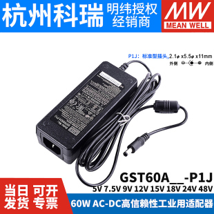 GST60A明纬电源适配器A12/A24/A05/A07/A09/A15/A18/A48 P1J 7.5V