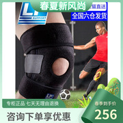 LP733KM专业运动护膝盖男女篮球跑步半月板修复受损训练护腿髌骨