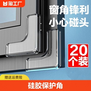 断桥铝窗户防撞角内开窗护角硅胶保护角桌角保护套软包油烟机直角