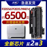 惠普2055d硒鼓适用惠普p2055d/dn M401d P2035hp80a 05a cf280a ce505a粉盒laserjet pro400打印机墨盒m425dn