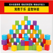 100粒原木彩色大块木质制正方体，立方体积木儿童益智玩具数学教具