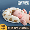 婴儿定型枕新生儿0到6个月以上正头宝宝枕头1岁3矫纠正头型防偏头