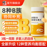 修正复合b族维生素b锌硒咀嚼片b1 b2 b6维生素CVC