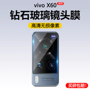 适用vivo x60镜头膜x60t后置摄像头vivox60pro钢化膜x60pro+高清防爆vovox手机贴膜vivix全包相机盖por保护莫